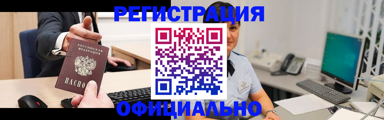 купить прописку в Чайковском